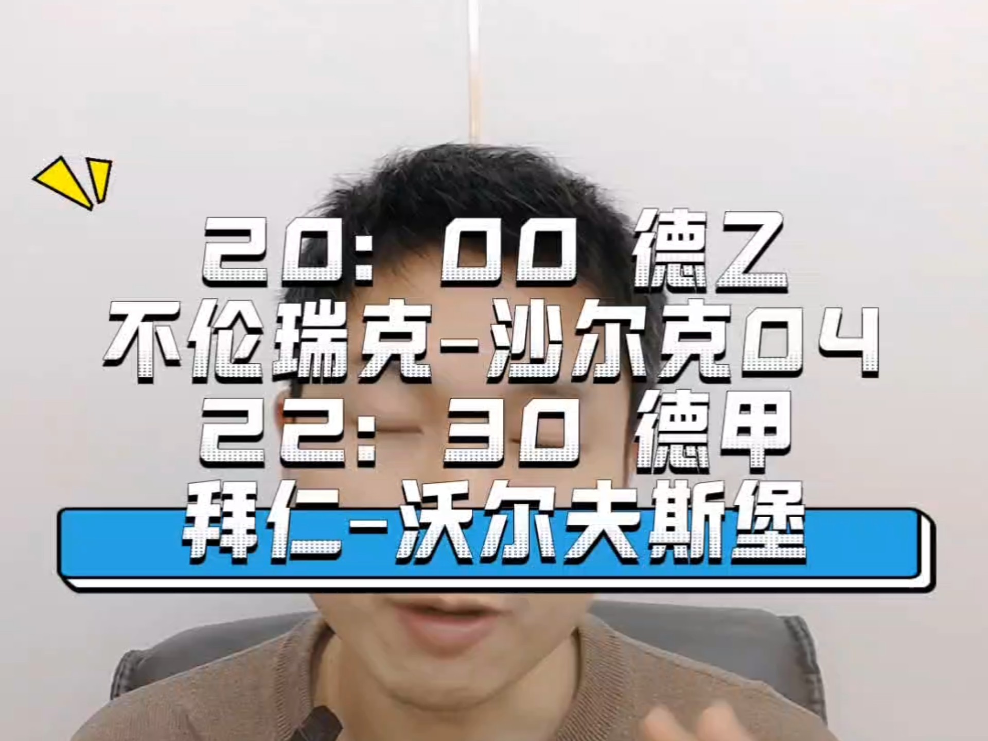 慕尼黑在德乙联赛中表现出色，豪取三连胜的简单介绍