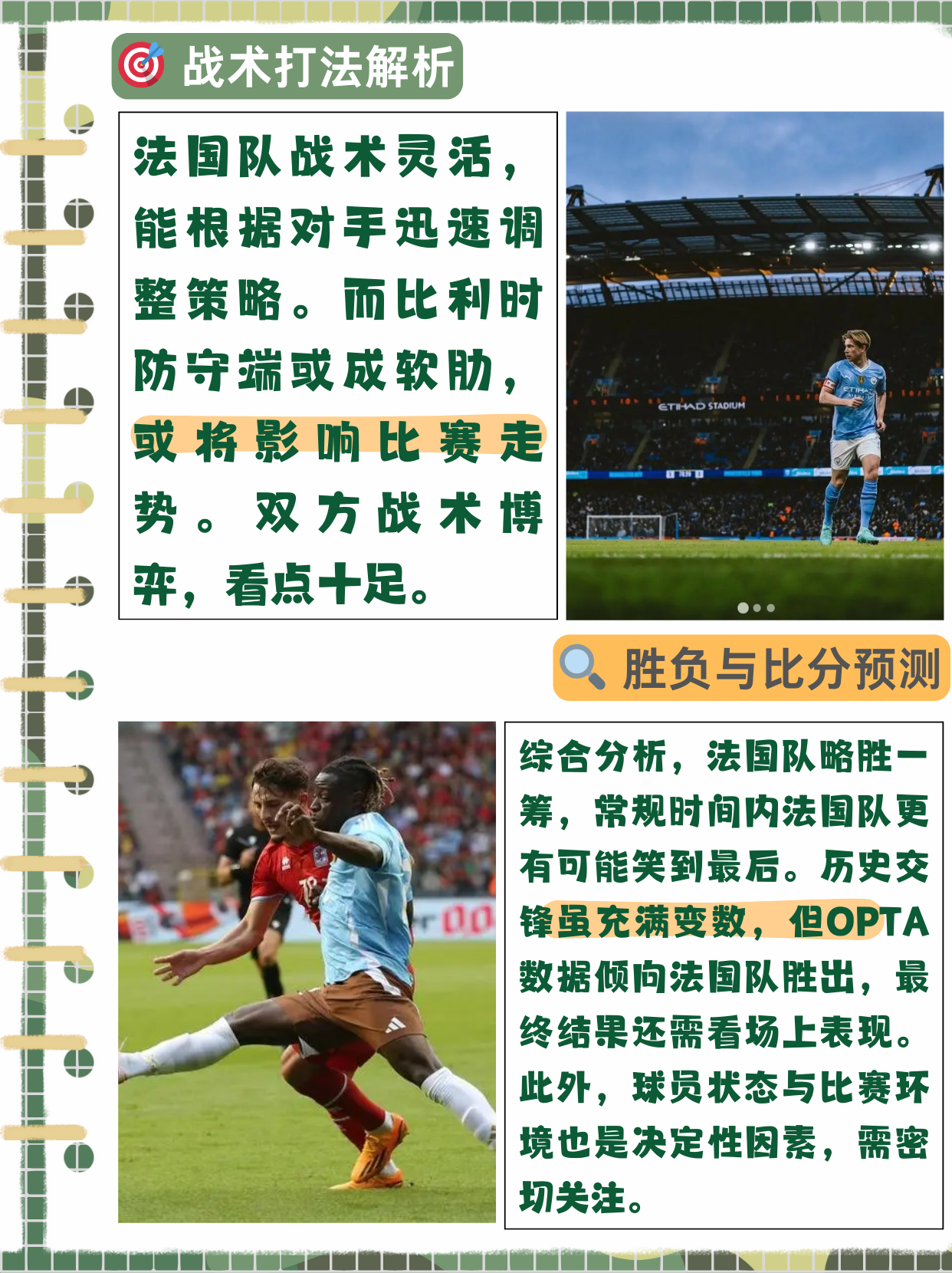 开云体育网站-比利时队战胜法国队成功进入四强(比利时与法国队的比分)
