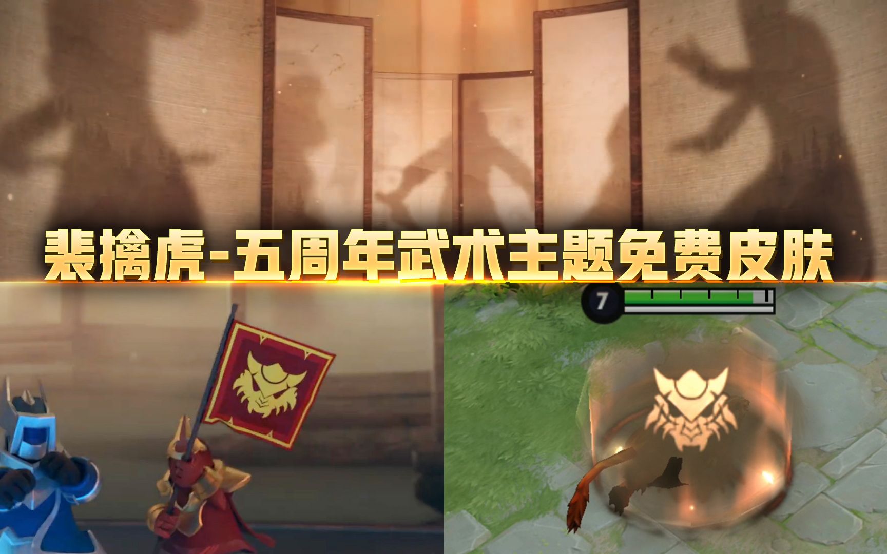 包含王者荣耀：裴擒虎新皮肤曝光，留88碎片巨赚，吕布典藏登场，SNK无双限定来袭的词条