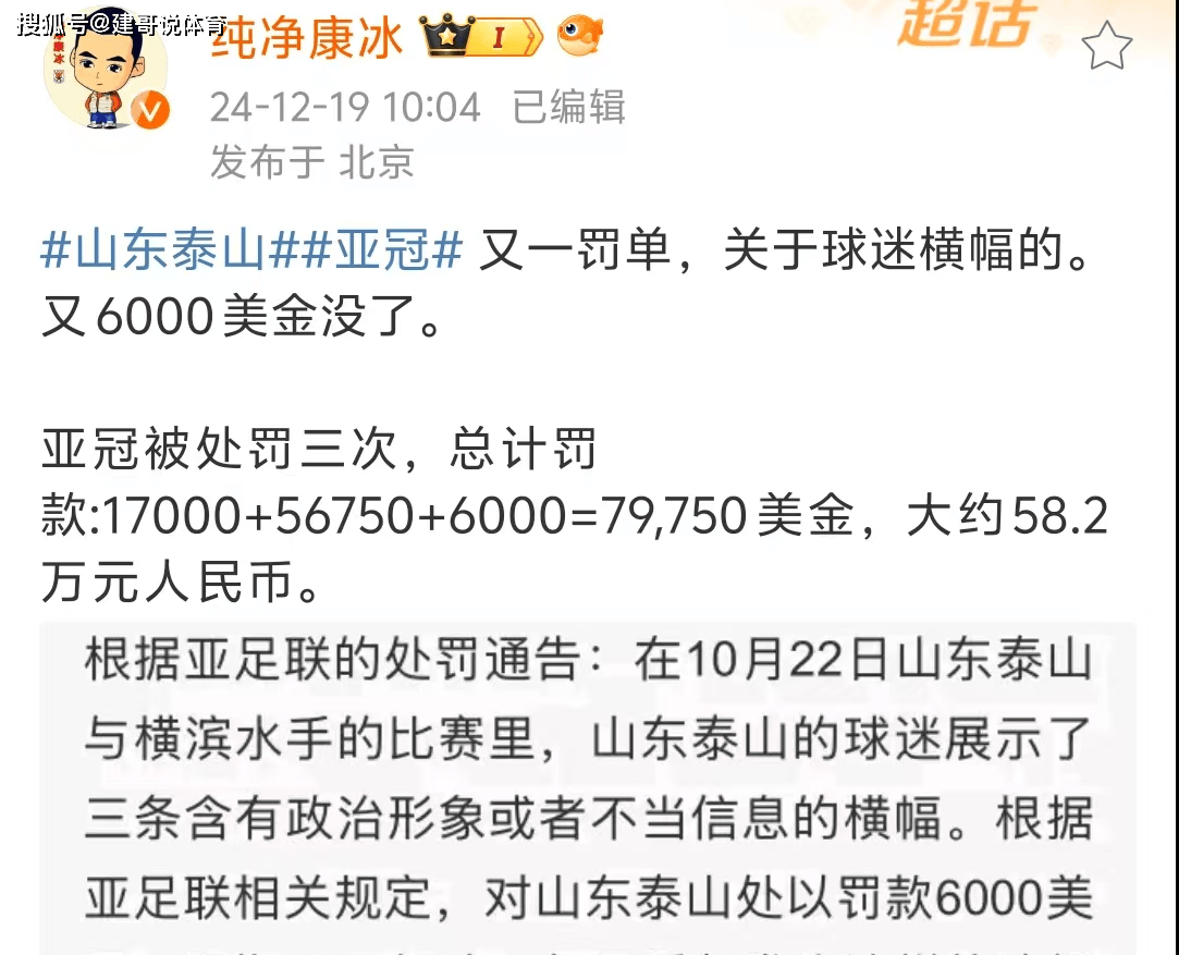 开云体育网页版-赛后发表不负责任评论，泰山主帅遭禁赛1一场罚款1万元