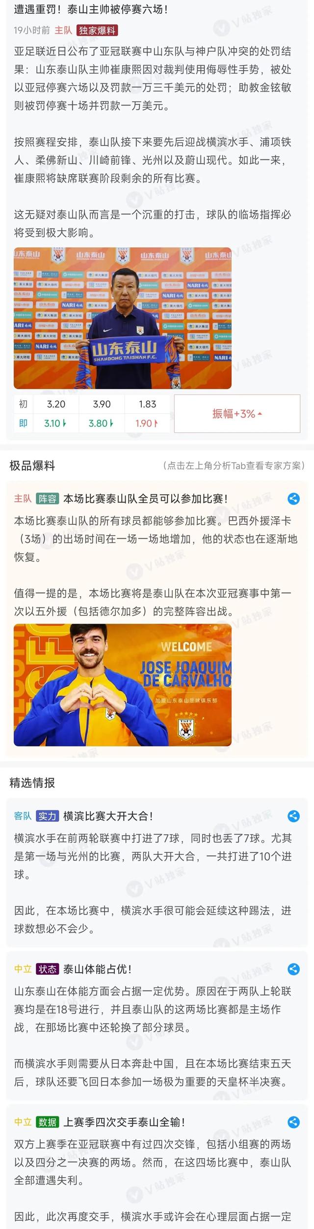 赛后发表不负责任评论，泰山主帅遭禁赛1一场罚款1万元