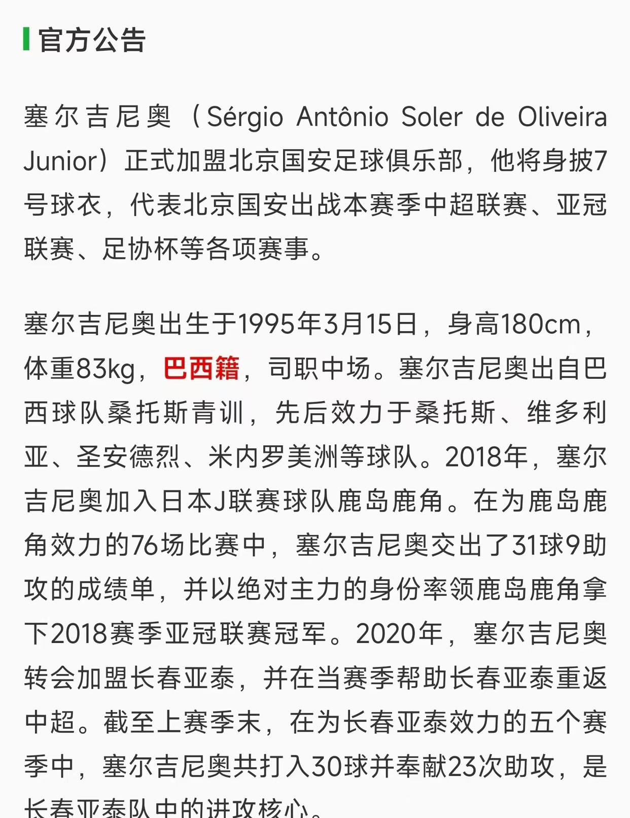 关于国安已结清款项国际足联审核后可转会解禁，内援已敲定一人的信息