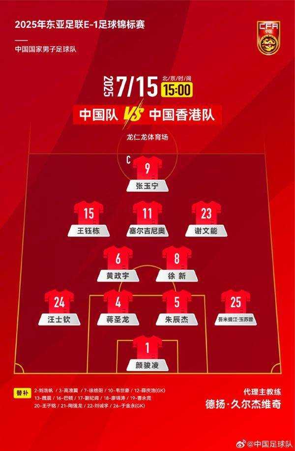 东亚杯-黄政宇首球国足两中门框1-0中国香港获季军的简单介绍