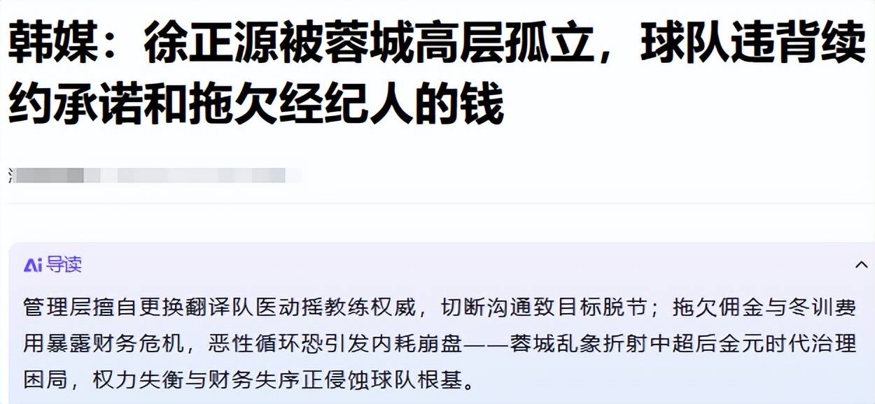 徐正源炮轰蓉城俱乐部：忍了6个月实在忍不下去了