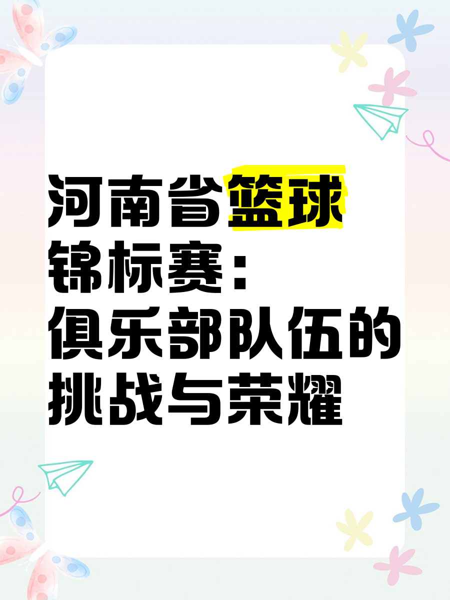 河南是篮球人才大省，但没有CBA球队令人非常遗憾