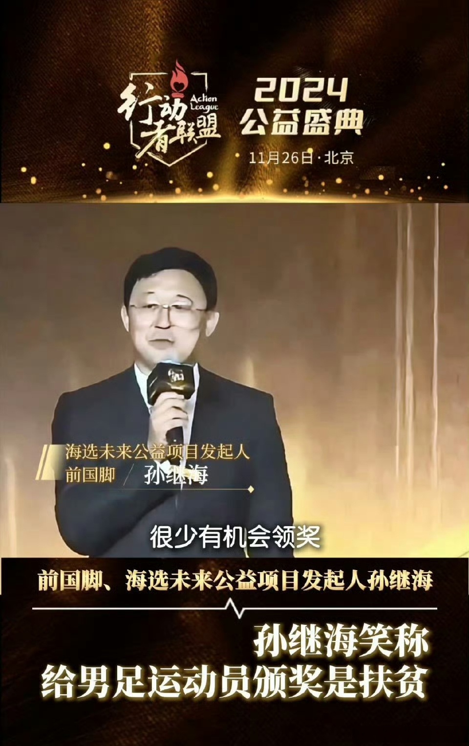 孙继海：霍顿对我影响最深刻，他是中国足球的启蒙者的简单介绍