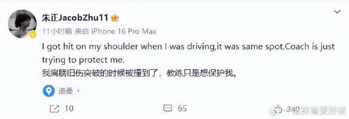 开云体育app-朱正赛后发文：我突破时伤到肩膀教练只是想保护我