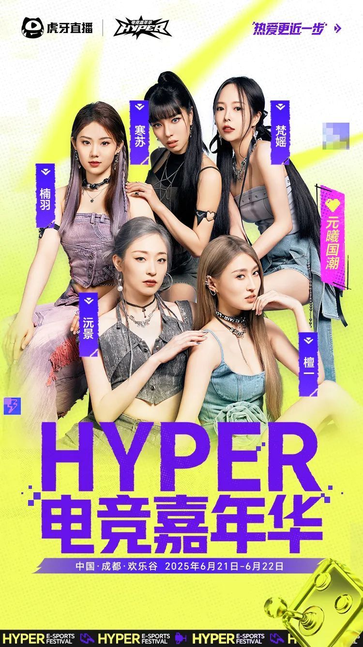 开云体育登录入口-虎牙HYPER嘉年华落地成都“川味”电竞盛宴激发电竞文旅新灵感
