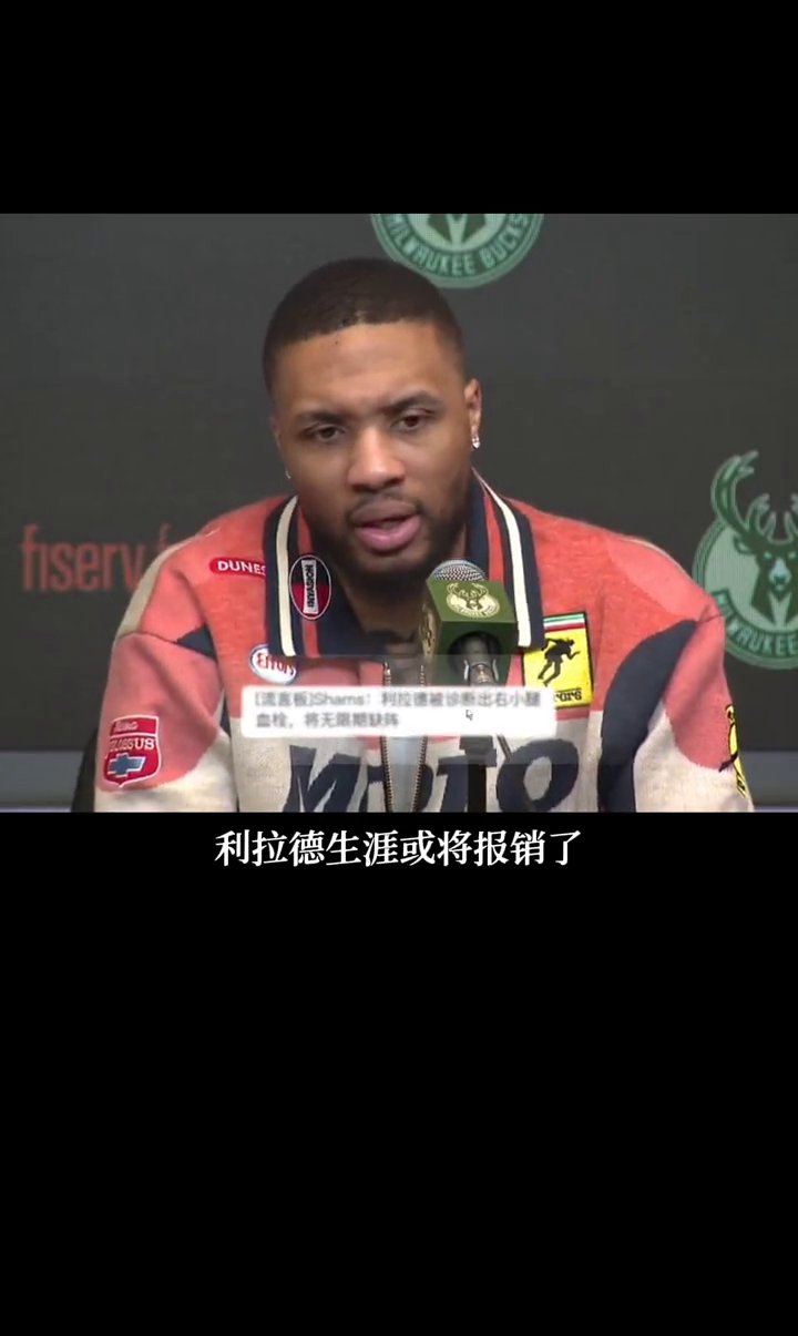 关于利拉德加盟勇士？！被裁后这光速操作，简直赢麻了的信息
