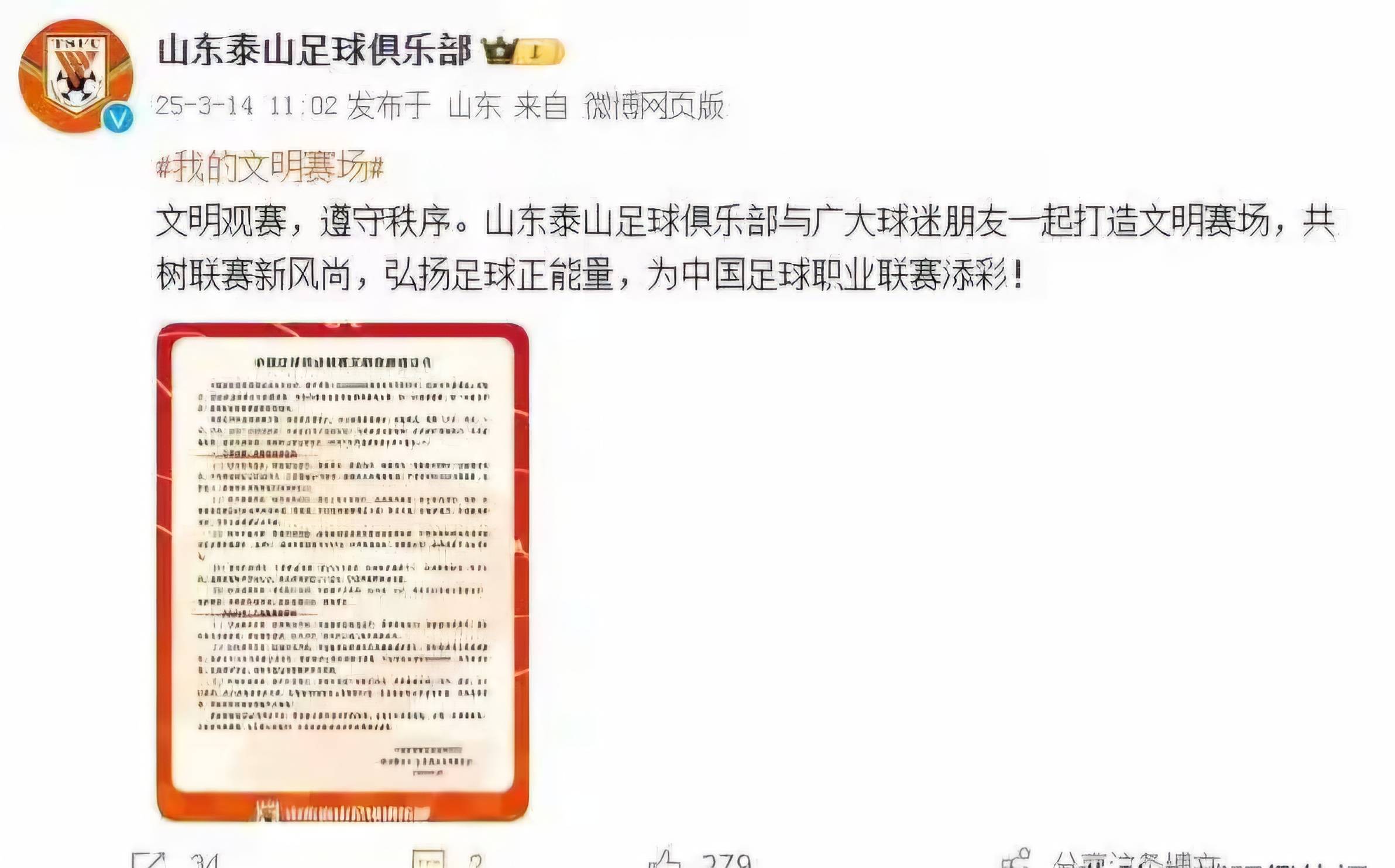 开云体育官网-赛后发表不负责任评论，泰山主帅遭禁赛1一场罚款1万元