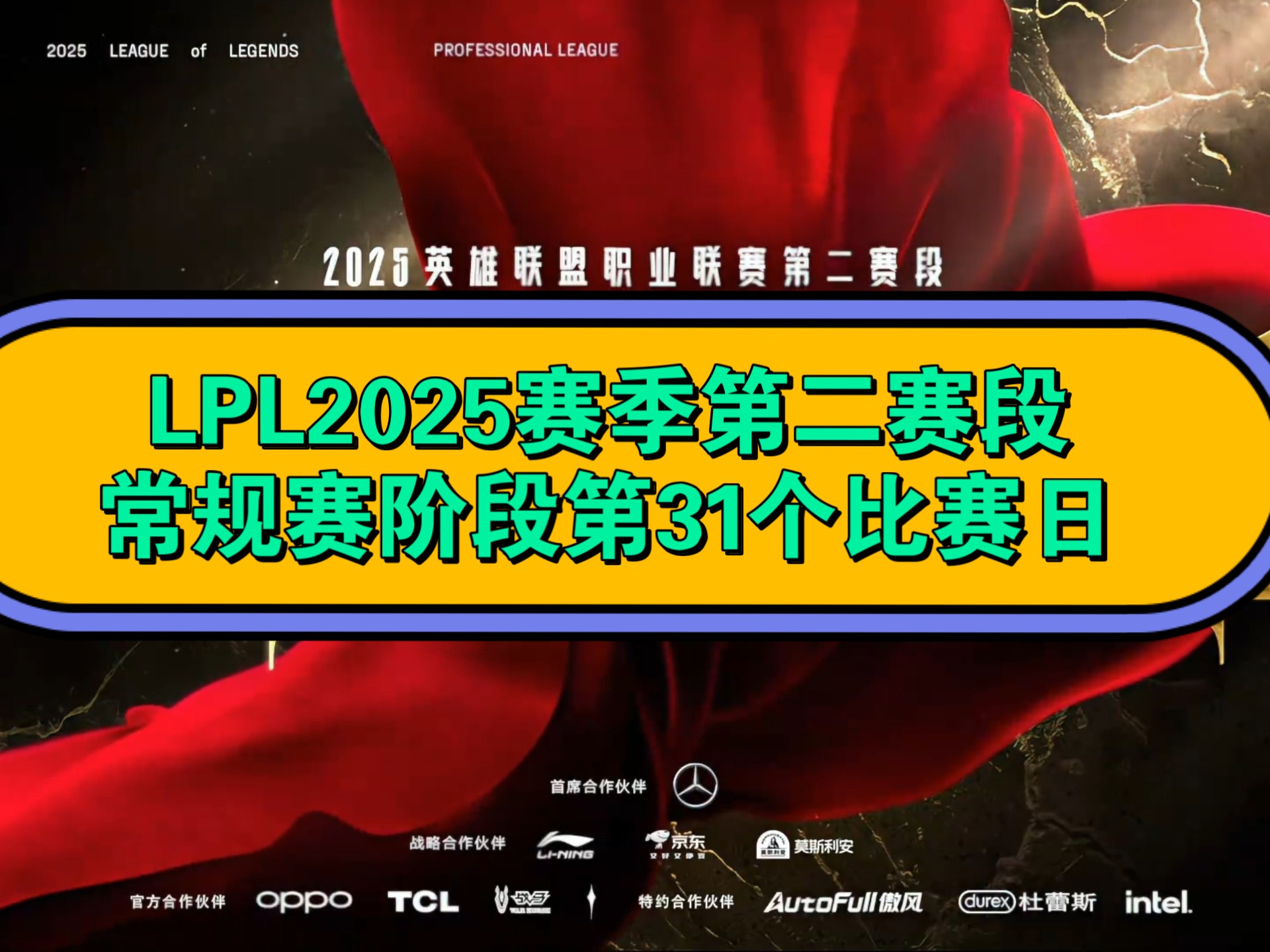 开云体育电脑版-关于LPL第二赛段常规赛三阵：TheShy、Xun、Scout、Hope、Crisp的信息