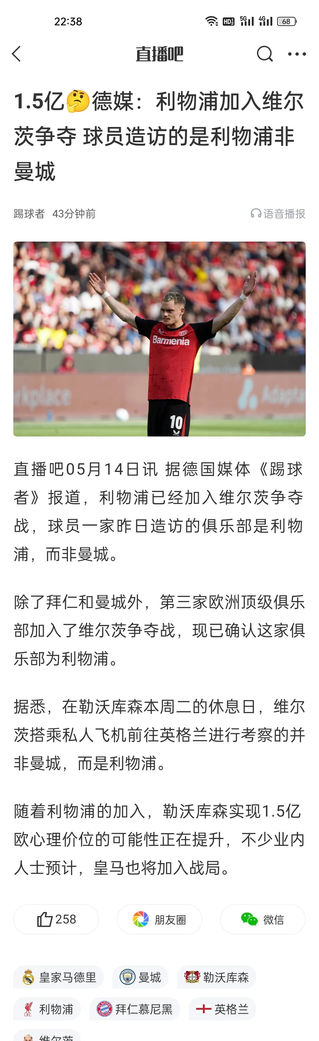 包含1500万英镑！利物浦又把青训小将卖出高价的词条