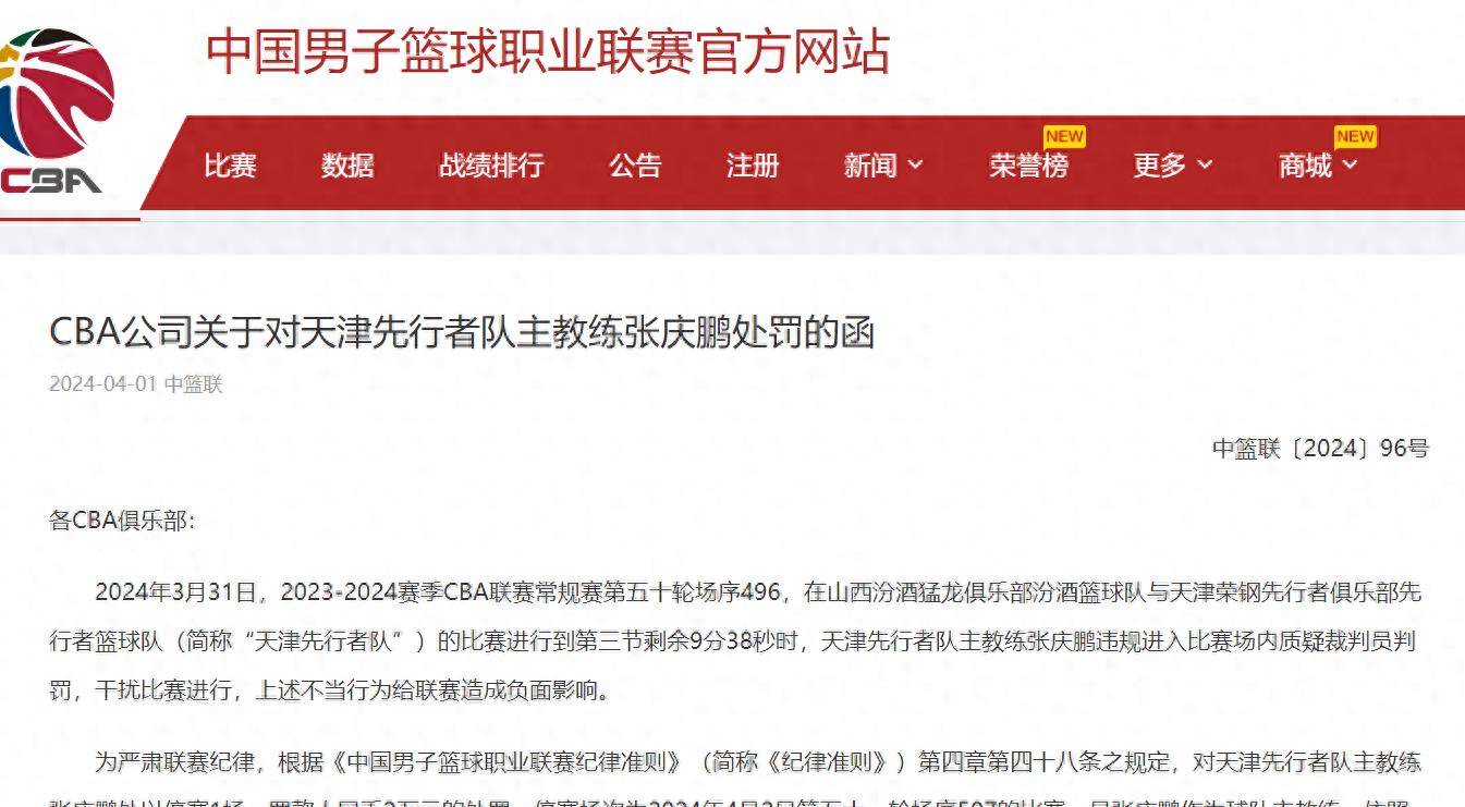 包含因联赛举报被罚，美因茨俱乐部备受压力的词条