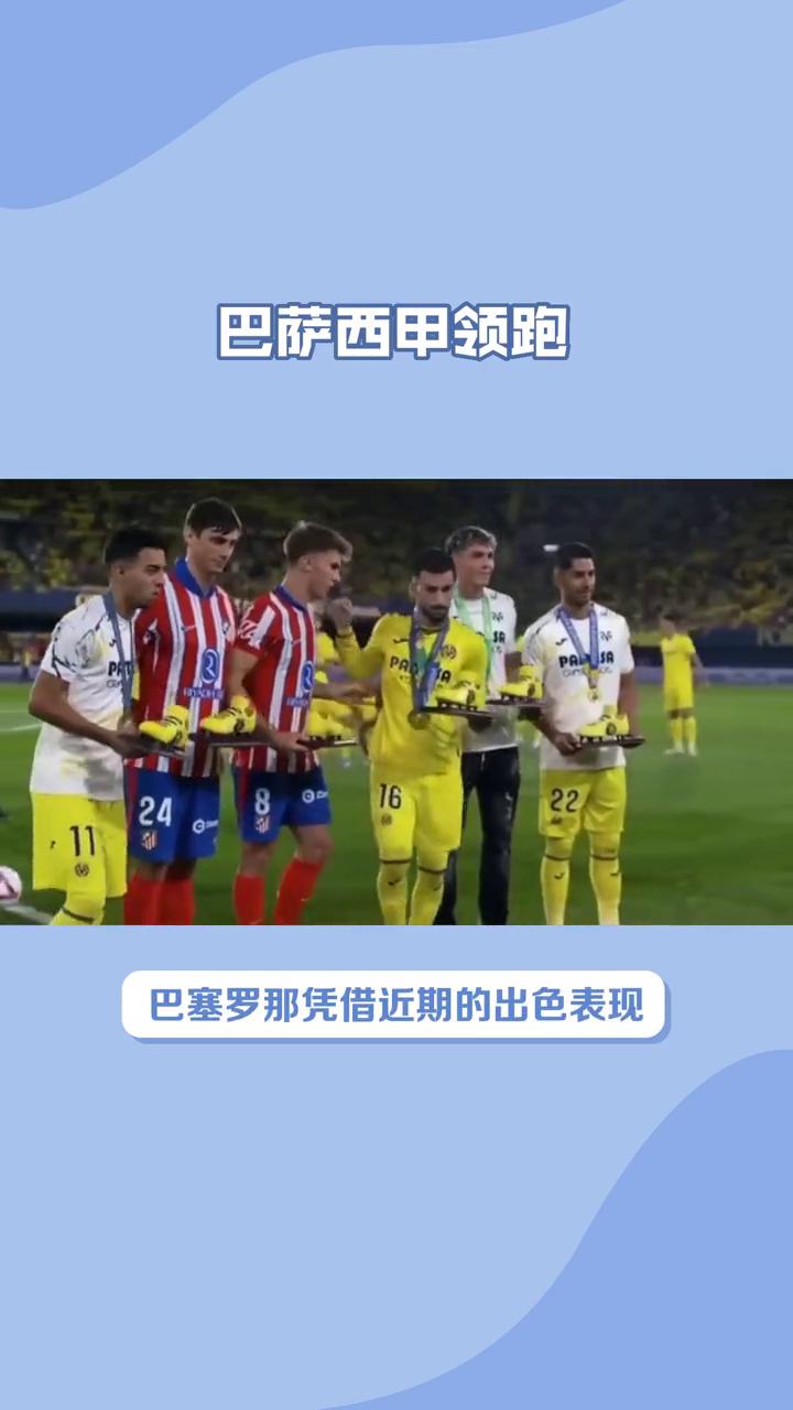 包含比达尔助攻助阵，巴塞罗那一举拿下关键三分的词条
